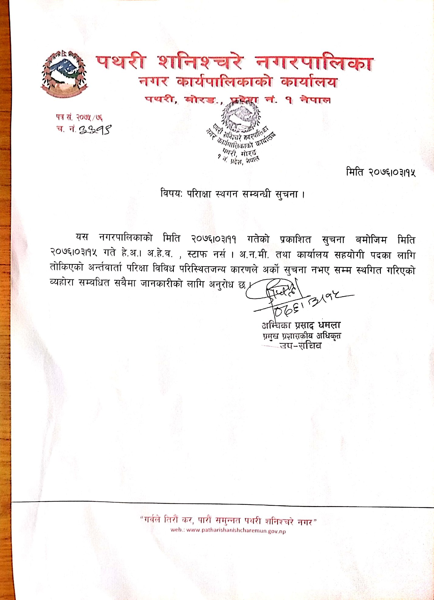 pathari swasthya bibad