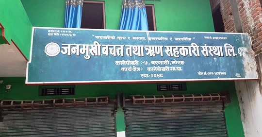 janamukhi sacos kanepokhari morang