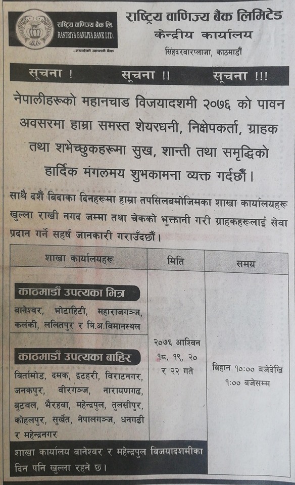 dasain ma khulne bank  (1)