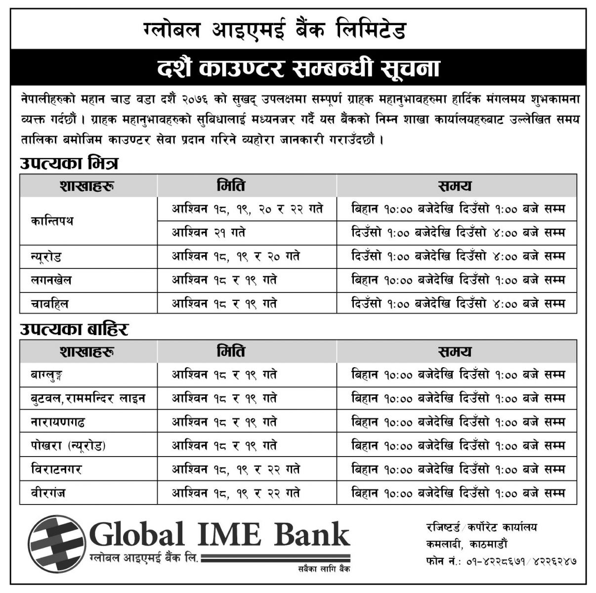 dasain ma khulne bank  (3)