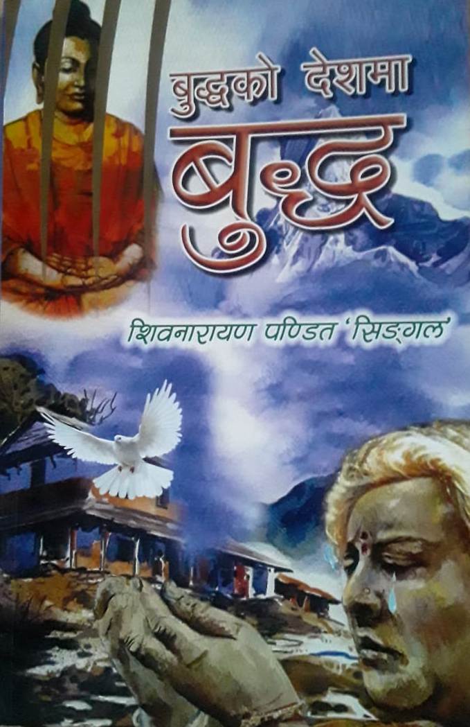 budhdha ko deshma budhha