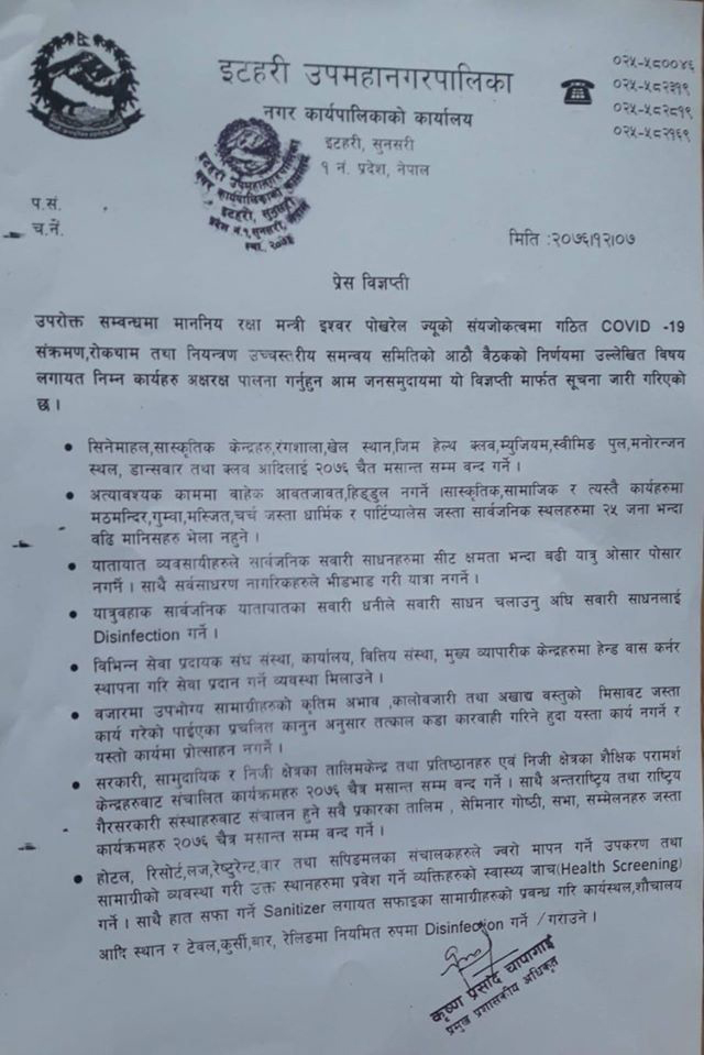itahari nagarpalika