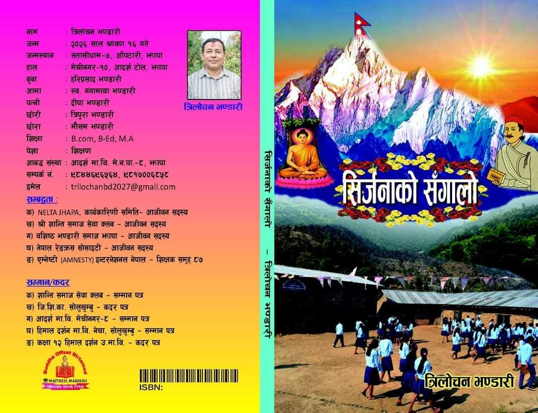 sirjana ko pahad