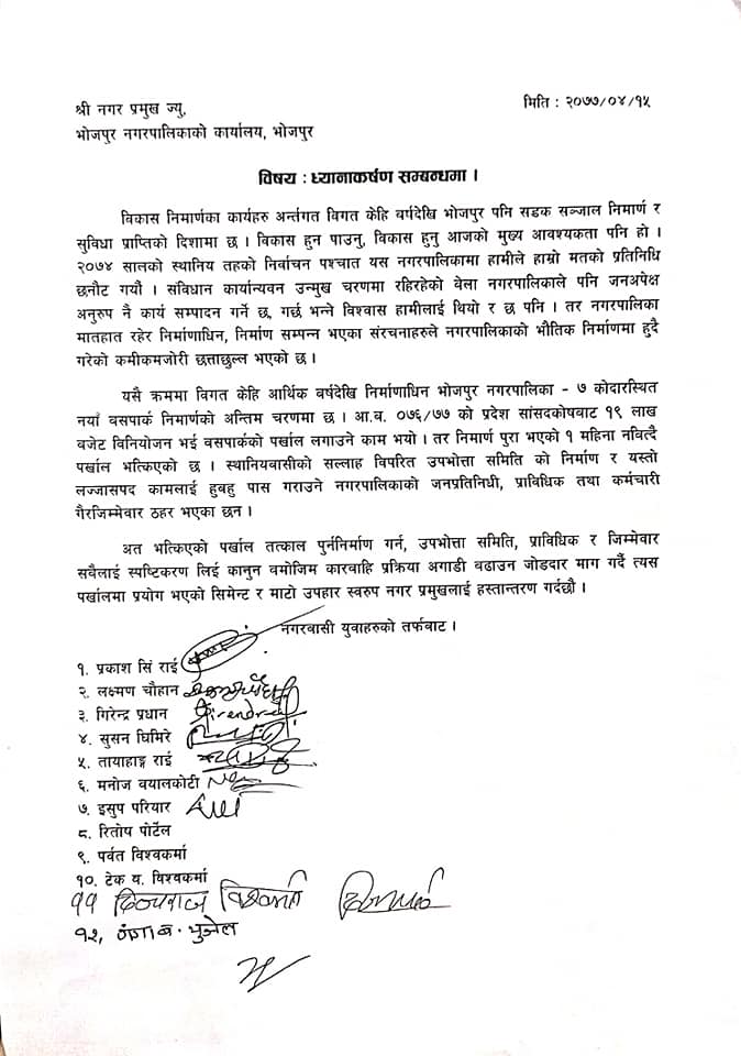 bhojpur prees 2