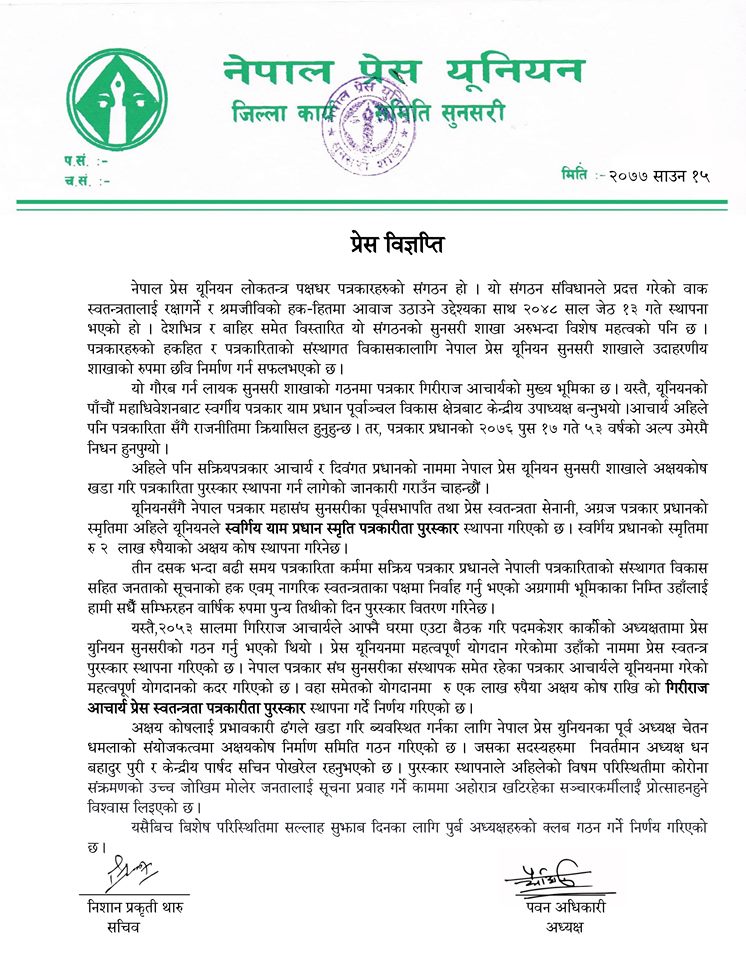 press union sunsari 3