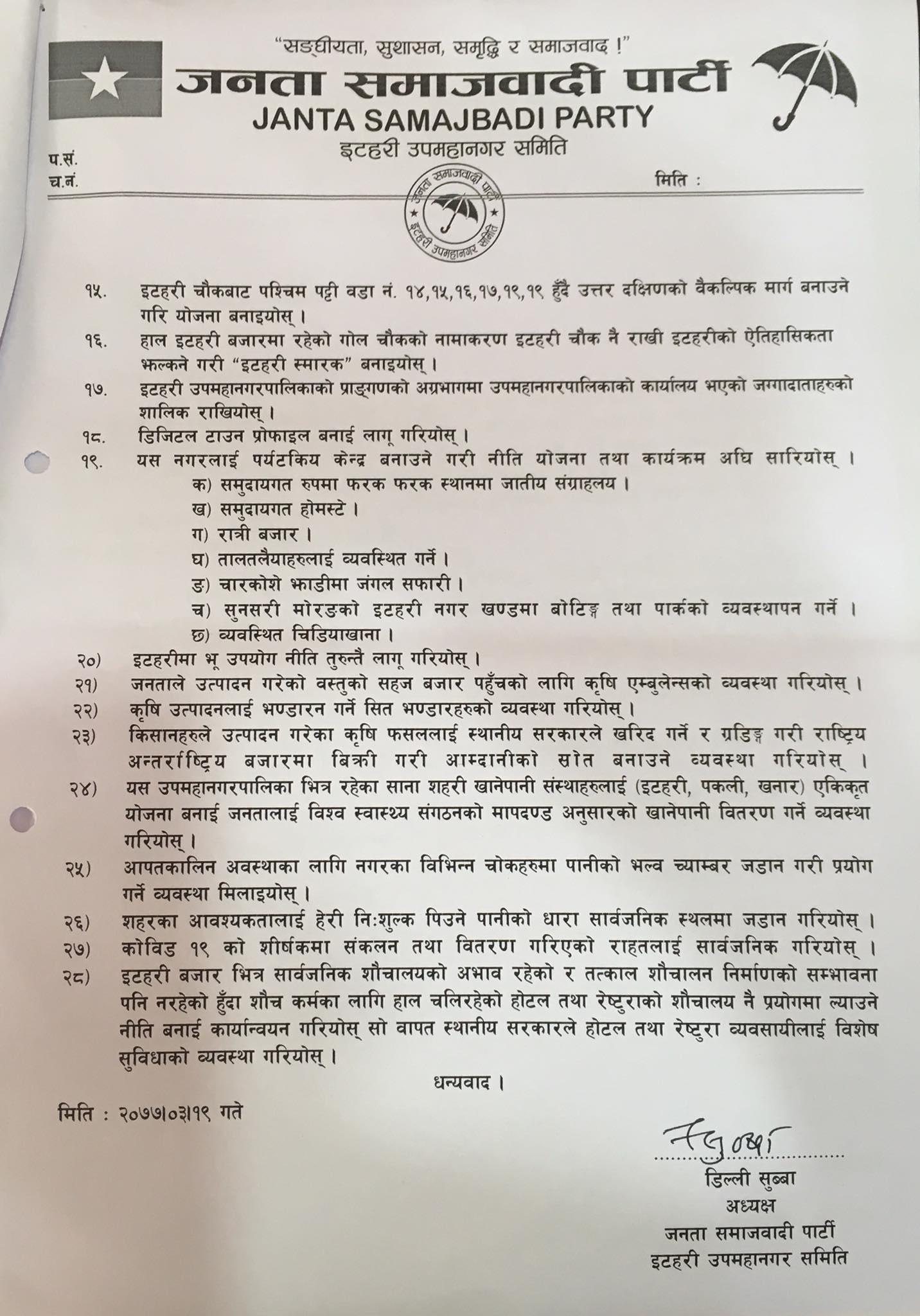 samaj badi 2