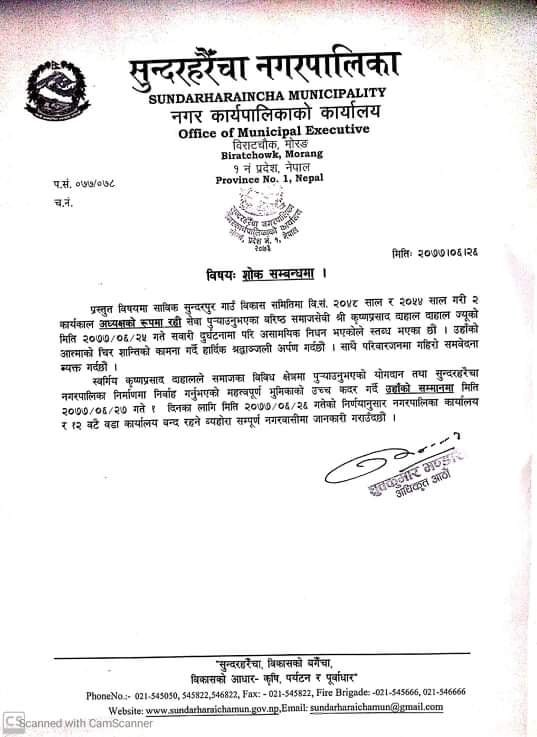 kp dahal vigyapti