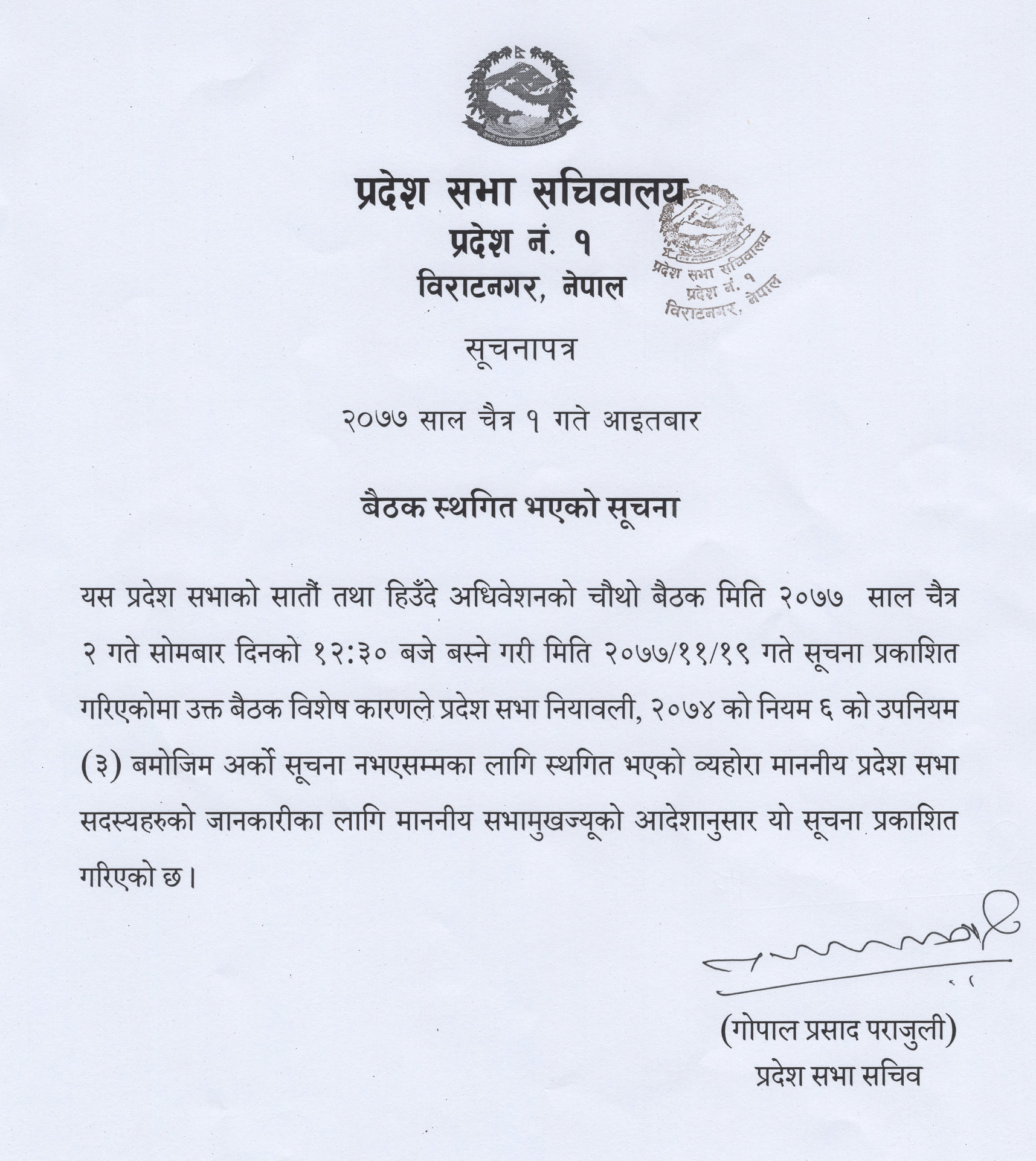 pradeshsabha suchana1 1