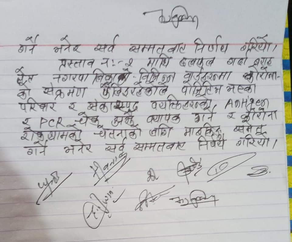 barahakshetra nagarpalika np2