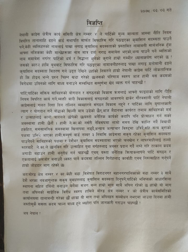 congress vigyapti