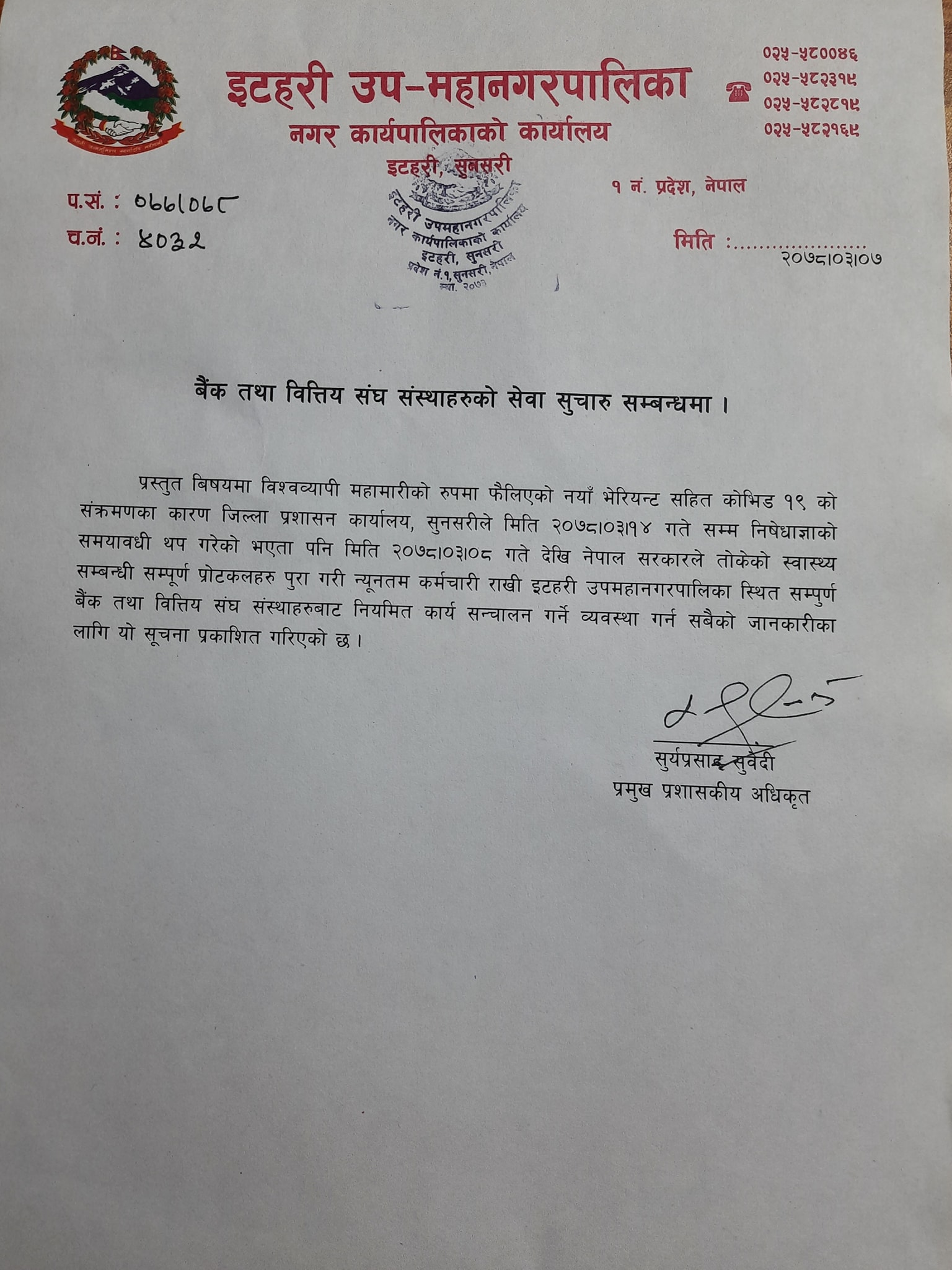 nagarpalika.