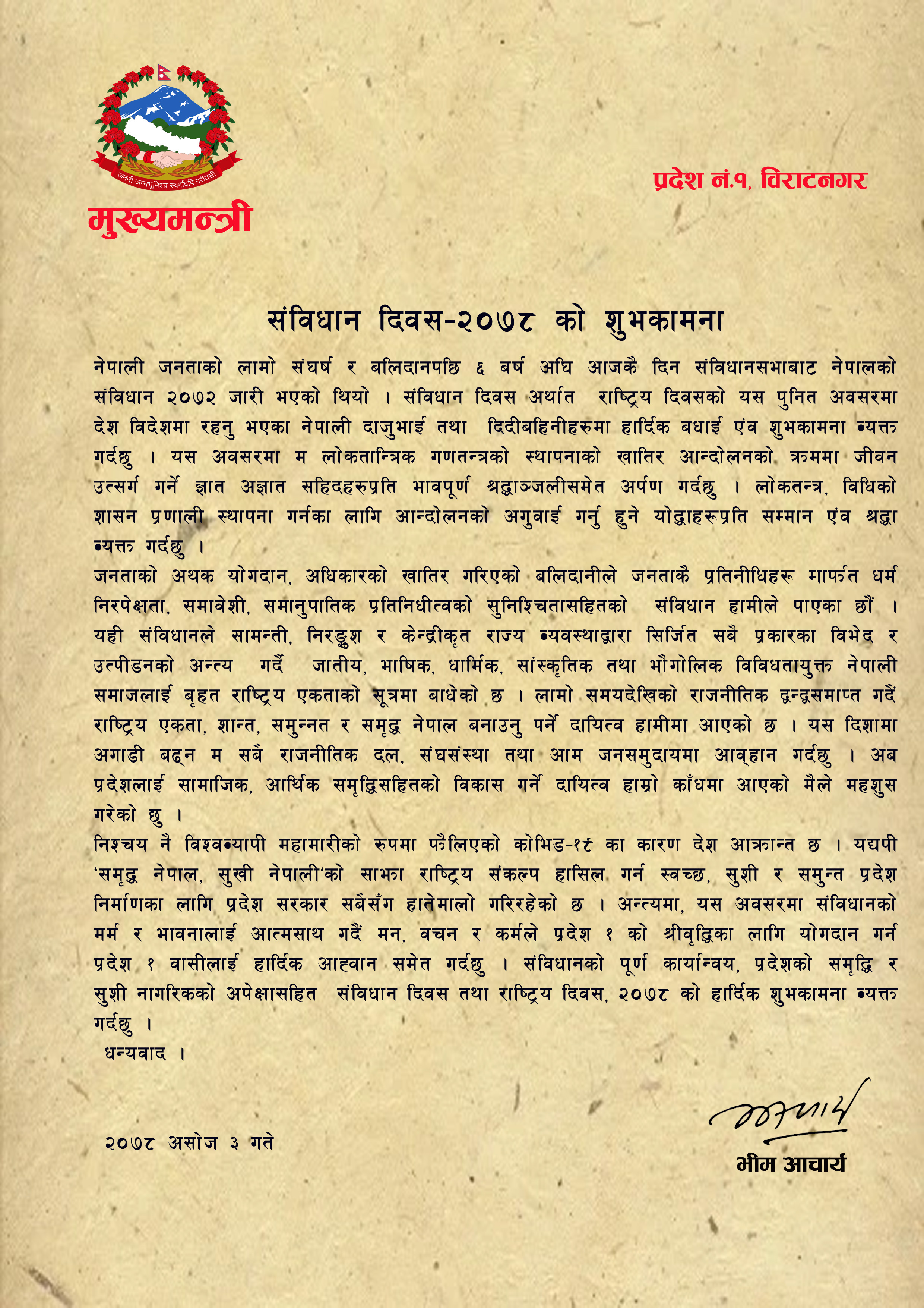 constitution day_greeting copy (1)