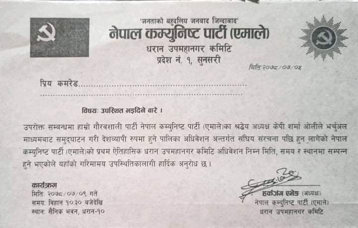 uml dharan 1