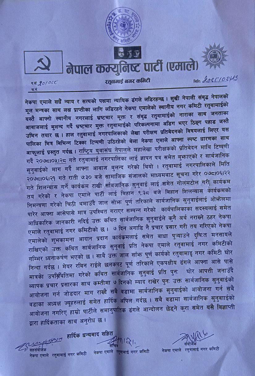 Uml ratuwamai