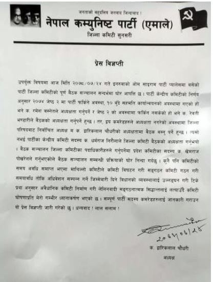 vigyapti dwarik chaudhary.