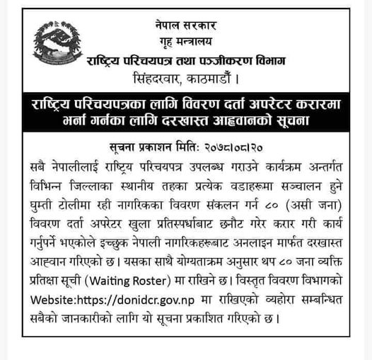 operator wanted in sunsari.