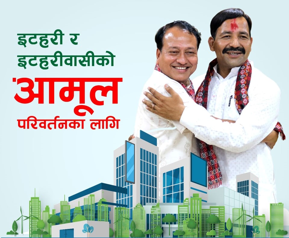 itahari gatbandahn photo