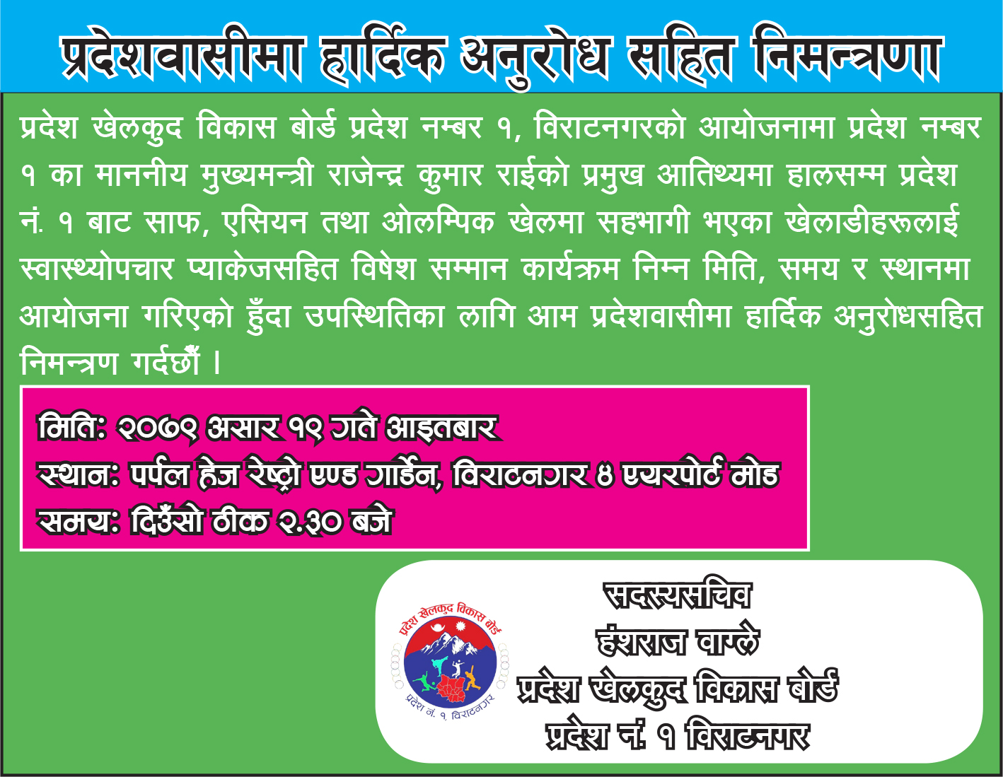 khelkud add.