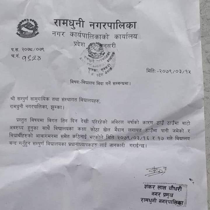 ramdhuni notice1