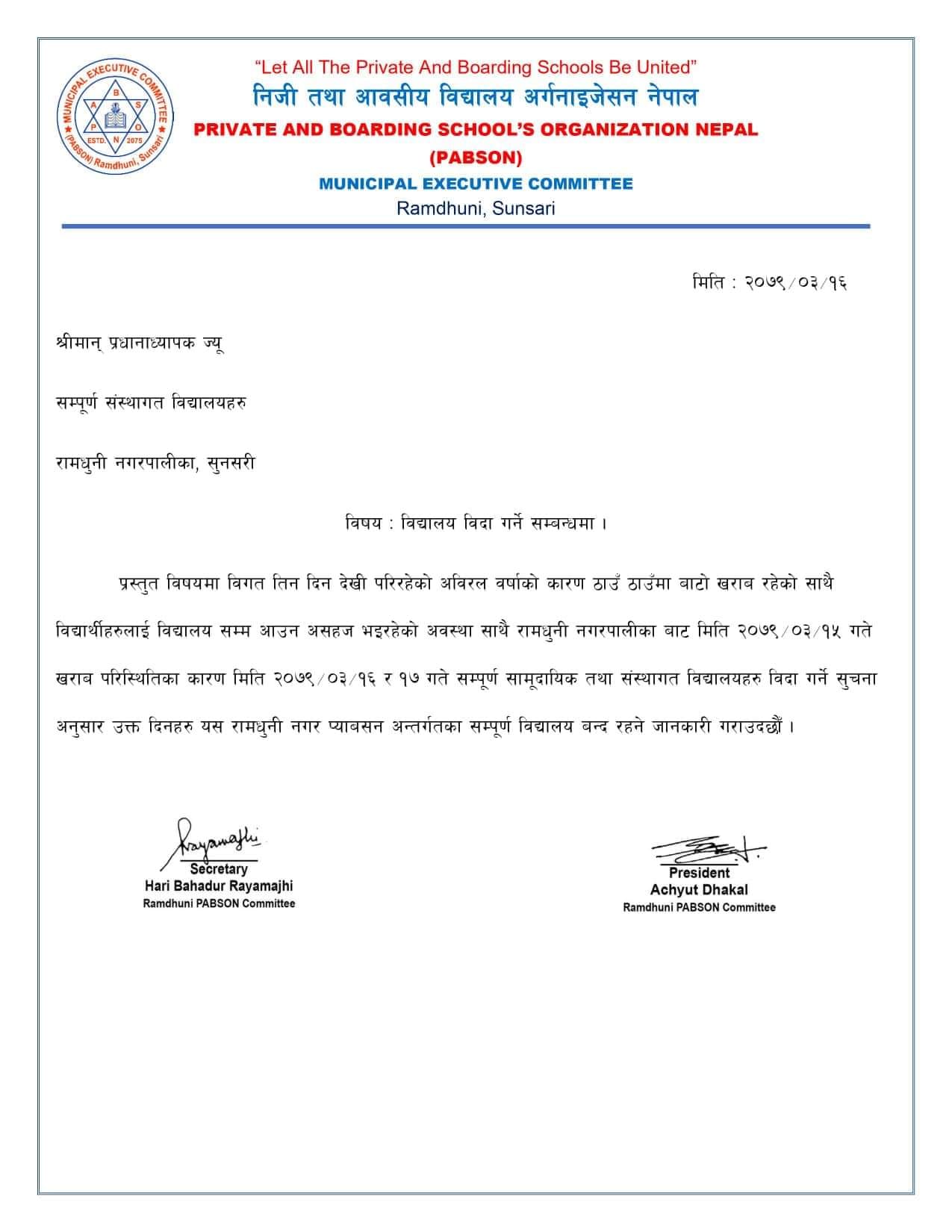 ramdhuni notice2