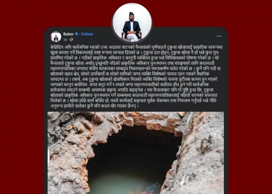 टुकुचा ढल नभइ खोला नै भएको उच्च अदालतको फैसला