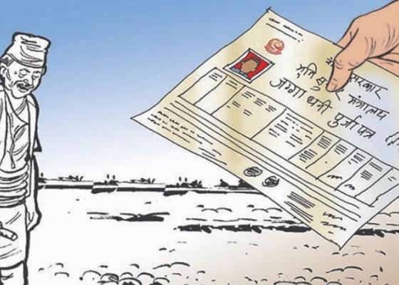 भूमिहीनको प्रश्न ?  लालपुर्जा पाउने कहिले ? 