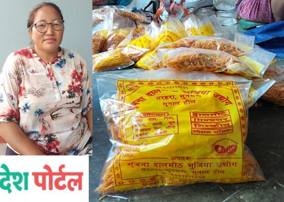 उद्योग खोली आत्मनिर्भरतातर्फ हिंसा प्रभावित महिला