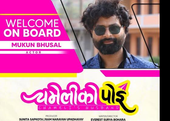‘चमेलीको पोइ’ मा मुकुन र सुरक्षा,‘प्रेम चरो’ को कमब्याक