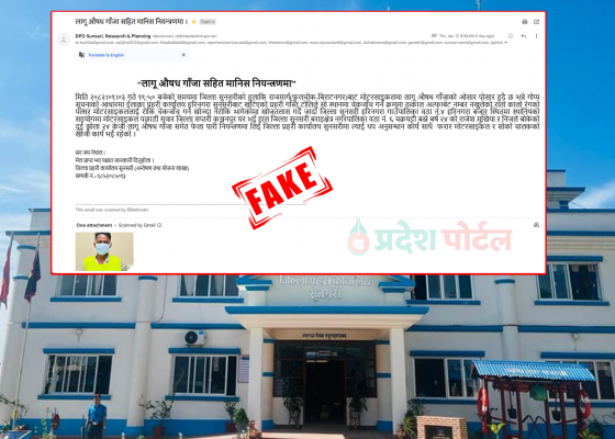 सञ्चारकर्मीलाई गलत सूचना दिँदै सुनसरी प्रहरी !