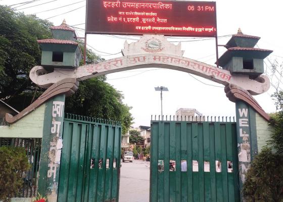 आगामी बर्षका लागि इटहरीले २८.५२ प्रतिशत कमिले संघीय सरकारबाट बजेट पायो