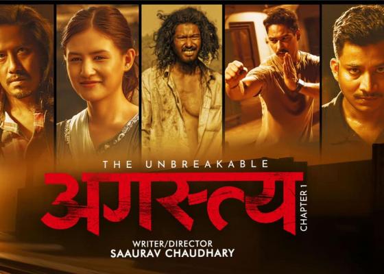 समीक्षकको समीक्षाको ठिक विपरीत दर्शकको माया बटुल्दै फिल्म 'अगस्त्य'