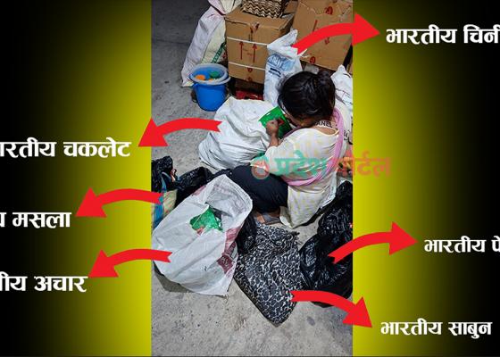 इटहरीमा भित्रिँदै तस्करीको सामान 