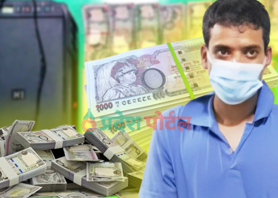 ऋण तिर्न नक्कली नोट छाप्ने गणेश !