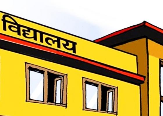 अब सामुदायिक विद्यालयमा प्रधानाध्यापक नियुक्ति गर्दा दोस्रो कार्यकाल थप्न नपाइने