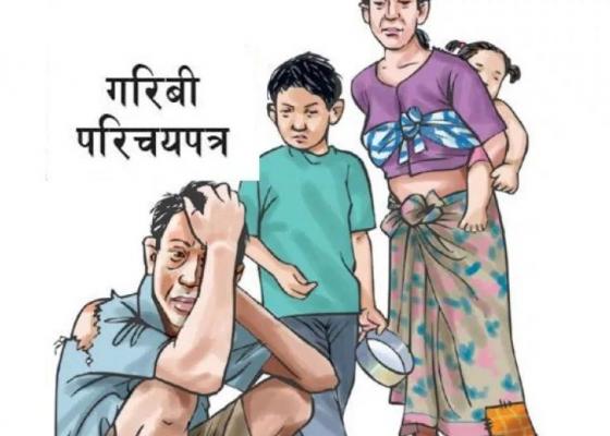 छ लाख गरिबलाई परिचयपत्र वितरण छ लाख गरिबलाई परिचयपत्र वितरण