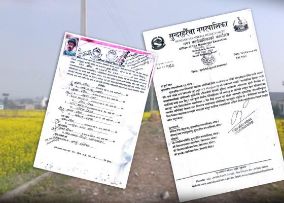 सुन्दरहरैंचा नगरपालिकाले गोप्य कोठामा जग्गाको फिल्ड मुचुल्का तयार गरेको खुलासा , राजनितिक पहुँचका आधारमा न्यायिक समितिले गर्यो फैंसला सुन्दरहरैंचा नगरपालिकाले गोप्य कोठामा जग्गाको फिल्ड मुचुल्का तयार गरेको खुलासा , राजनितिक पहुँचका आधारमा न्यायिक समितिले गर्यो फैंसला