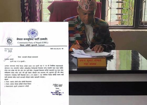 चुनावको मुखमा पार्टीको सिद्धान्त विरुद्ध लाग्ने इटहरी १७ का वडाध्यक्ष कारवाहीमा चुनावको मुखमा पार्टीको सिद्धान्त विरुद्ध लाग्ने इटहरी १७ का वडाध्यक्ष कारवाहीमा