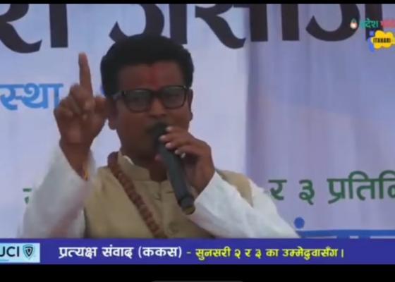 इटहरीमा लाग्यो ‘घण्टी मुर्दावाद’ को नारा इटहरीमा लाग्यो ‘घण्टी मुर्दावाद’ को नारा