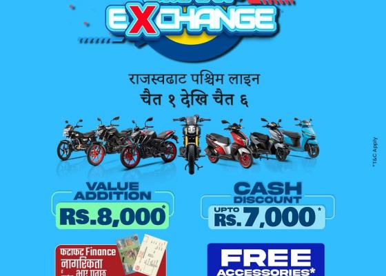 इटहरीमा आजदेखि टिभिएस एक्सचेञ्ज मेलाः लाइफटाइम इन्जिन वारेन्टीसहित आकर्षक अफर इटहरीमा आजदेखि टिभिएस एक्सचेञ्ज मेलाः लाइफटाइम इन्जिन वारेन्टीसहित आकर्षक अफर