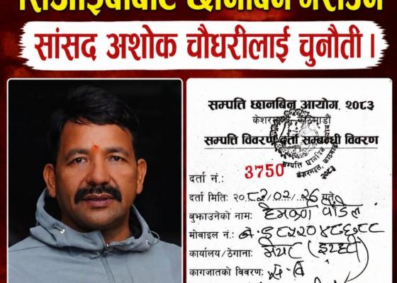 “प्रमाण छ भने सीआईबीबाट छानबिन गराऊ, नत्र झुटको राजनीति बन्द गर” — सांसद अशोक चौधरीलाई इटहरी मेयरको चुनौती “प्रमाण छ भने सीआईबीबाट छानबिन गराऊ, नत्र झुटको राजनीति बन्द गर” — सांसद अशोक चौधरीलाई इटहरी मेयरको चुनौती