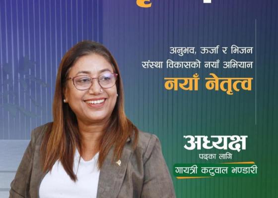 इटहरी उद्योग वाणिज्य संघको निर्वाचनमा गायत्री कटुवाल भण्डारीलाई राेक्न केही नेताले थाले ‘हराउ अभियान’ इटहरी उद्योग वाणिज्य संघको निर्वाचनमा गायत्री कटुवाल भण्डारीलाई राेक्न केही नेताले थाले ‘हराउ अभियान’