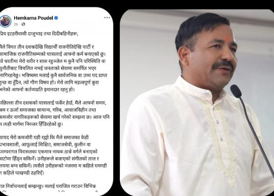 मेयर पौडेलको स्टाटसमाथि चर्कियो आलोचना : टिप्पणी हटाएर केही आलोचकलाई तत्कालै गरे ब्लक मेयर पौडेलको स्टाटसमाथि चर्कियो आलोचना : टिप्पणी हटाएर केही आलोचकलाई तत्कालै गरे ब्लक
