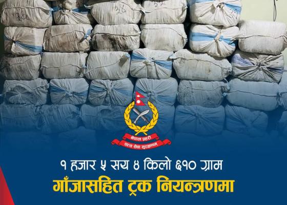 इलाममा फल्स बटम बनाएर लुकाइएको १ हजार ४ सय ६० किलोभन्दा बढी गाँजा बरामद, चालक फरार इलाममा फल्स बटम बनाएर लुकाइएको १ हजार ४ सय ६० किलोभन्दा बढी गाँजा बरामद, चालक फरार