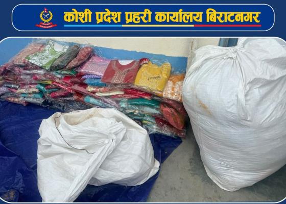 भन्सार छलीका सामानहरू नियन्त्रणमा