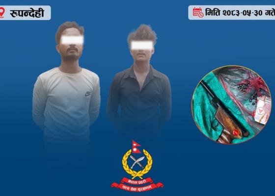 रुपन्देहीमा कटुवा पेस्तोल र २५ राउन्ड छर्रासहित दुई जना पक्राउ रुपन्देहीमा कटुवा पेस्तोल र २५ राउन्ड छर्रासहित दुई जना पक्राउ