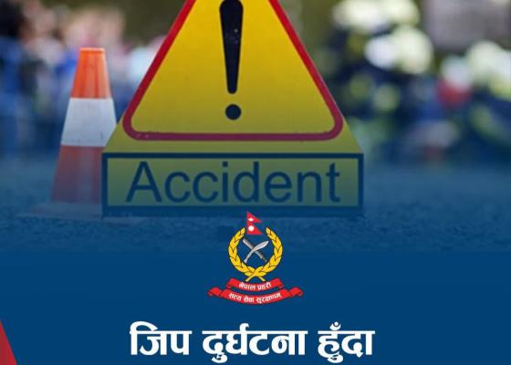 इलाममा जिप दुर्घटना हुँदा चालकको मृत्यु इलाममा जिप दुर्घटना हुँदा चालकको मृत्यु