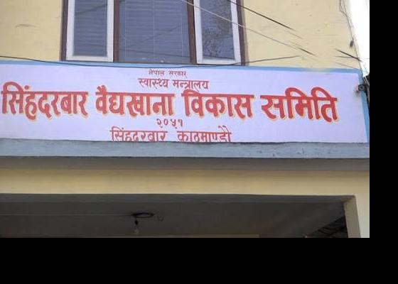 तीन महिनाभित्र सिंहदरबार वैद्यखानाको विकास खाका तयार गरिने