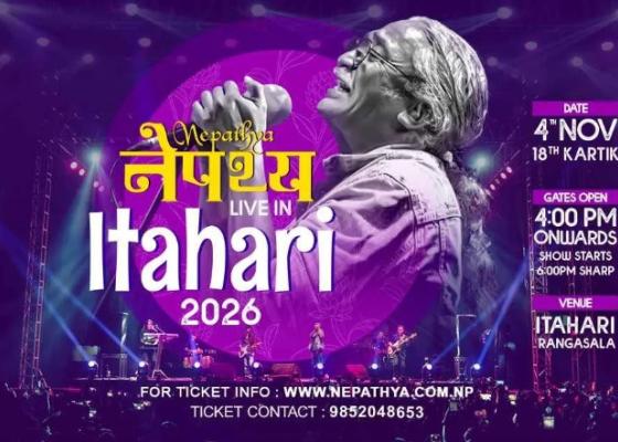 इटहरीमा पहिलोपटक गुञ्जिँदै नेपथ्य, यो नै अन्तिम हुन सक्ने आयोजकको दावी 
